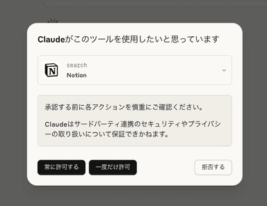 Claude から Notion 接続を試す